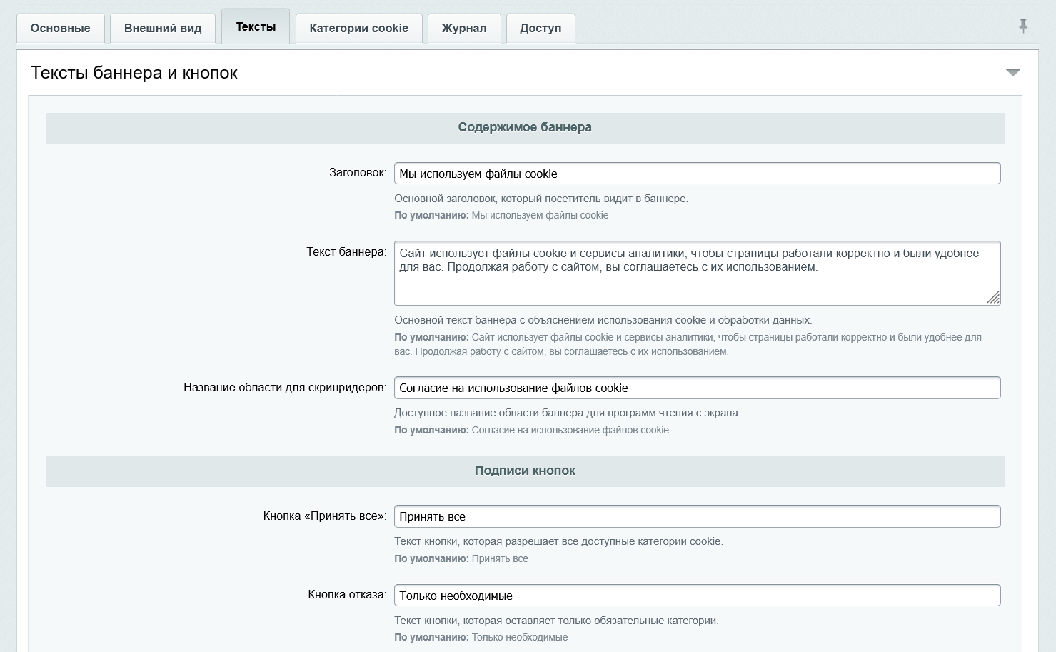 Управление cookie и согласиями 6
