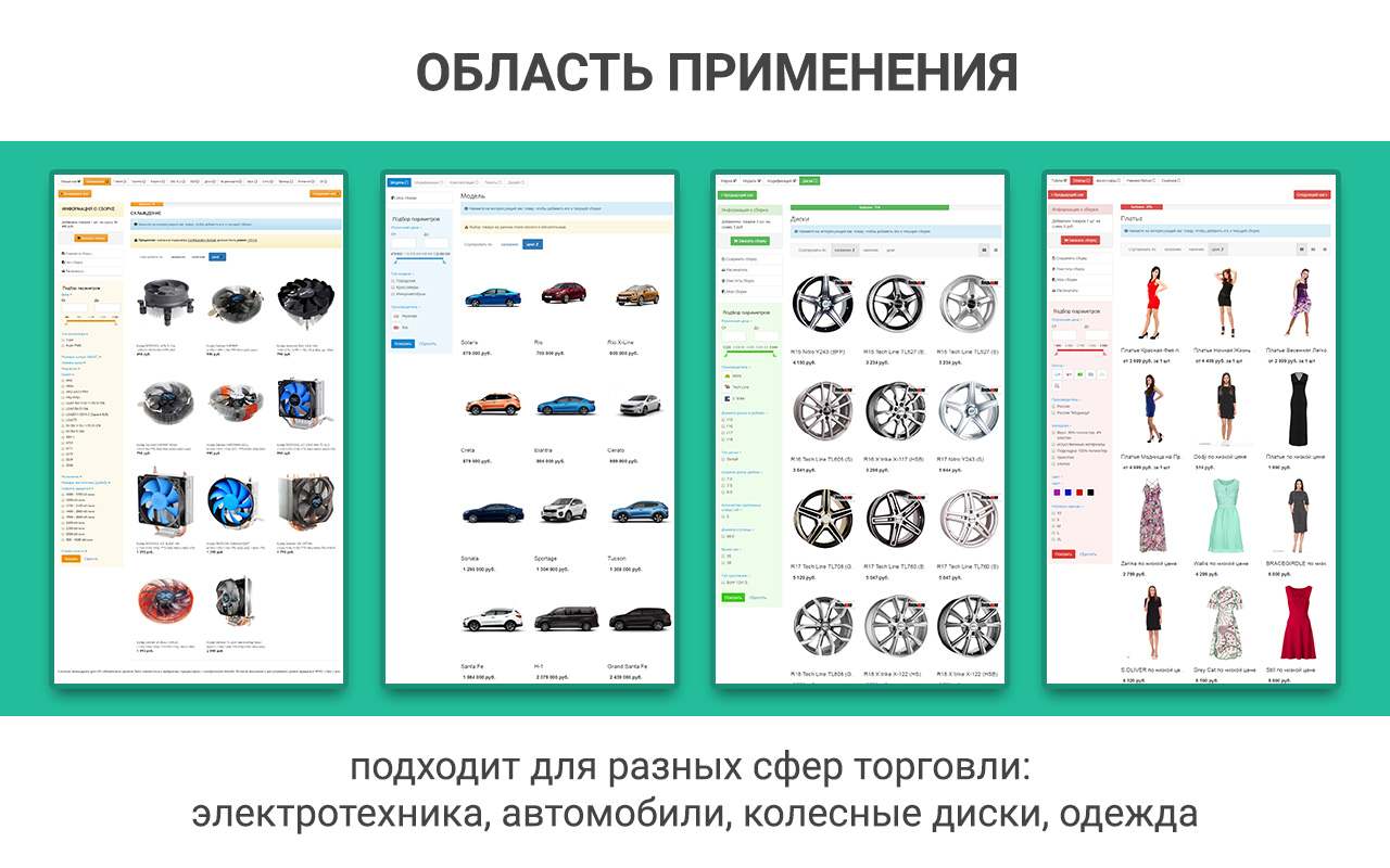 Конфигуратор товаров: ПК, авто, одежды. Пошаговая сборка 4