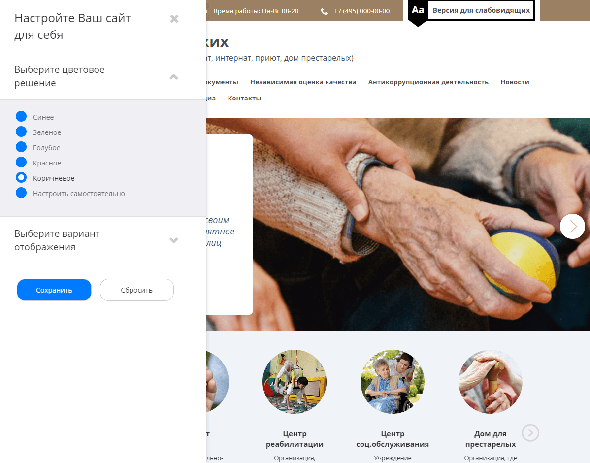 Мибок: Сайт социального центра (пансионата, интерната, приюта, дома престарелых) 2
