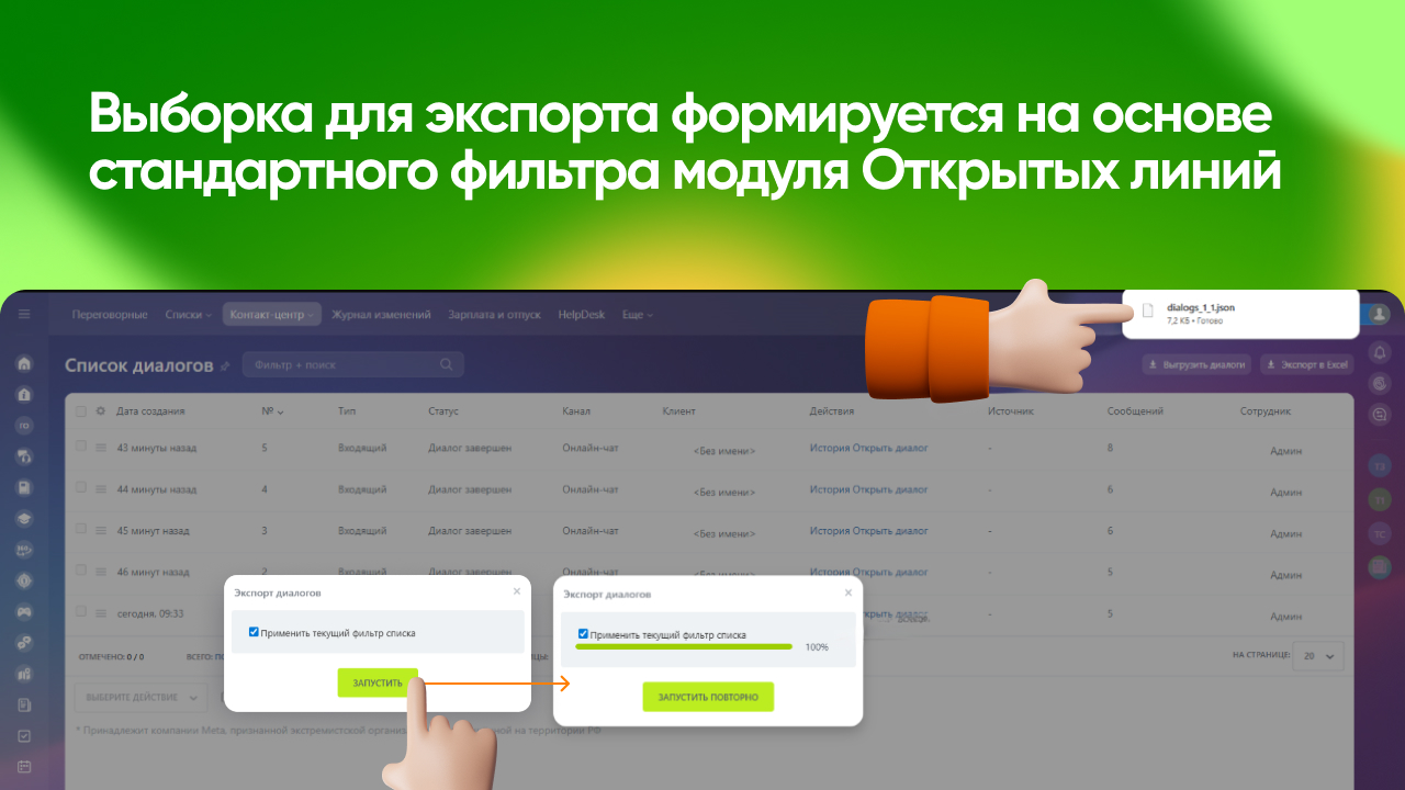 Экспорт Диалогов Открытых Линий 5