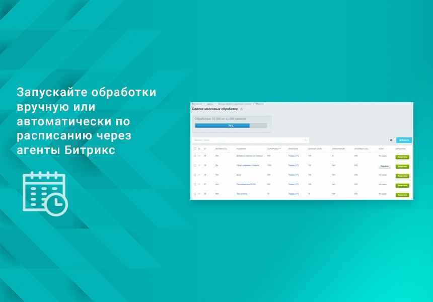 Массовая обработка разделов, элементов и свойств инфоблоков, товаров, цен и остатков каталога 4