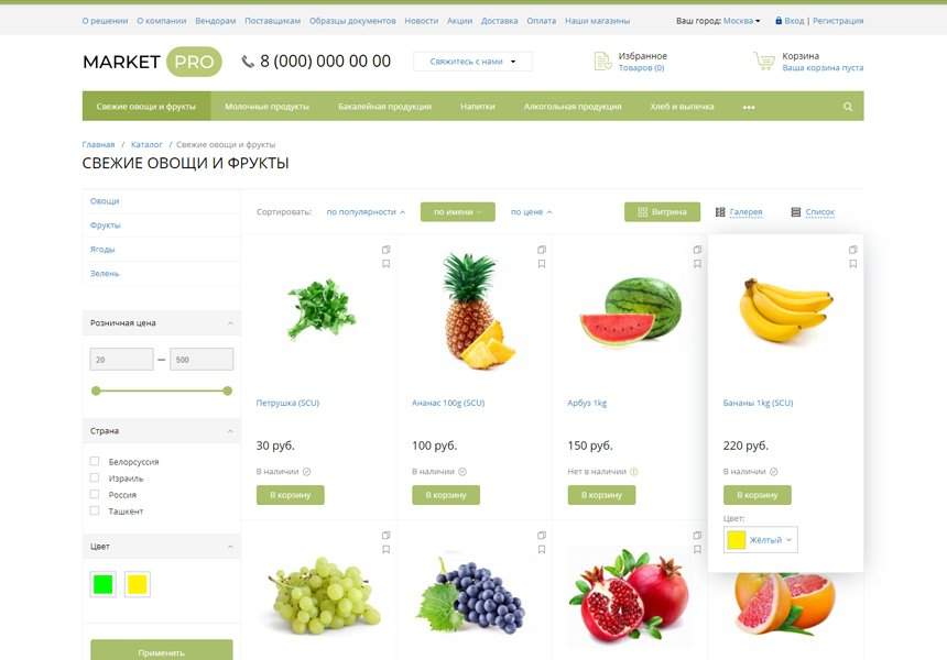 MarketPRO: продукты питания, товары повседневного спроса, бытовая химия 4