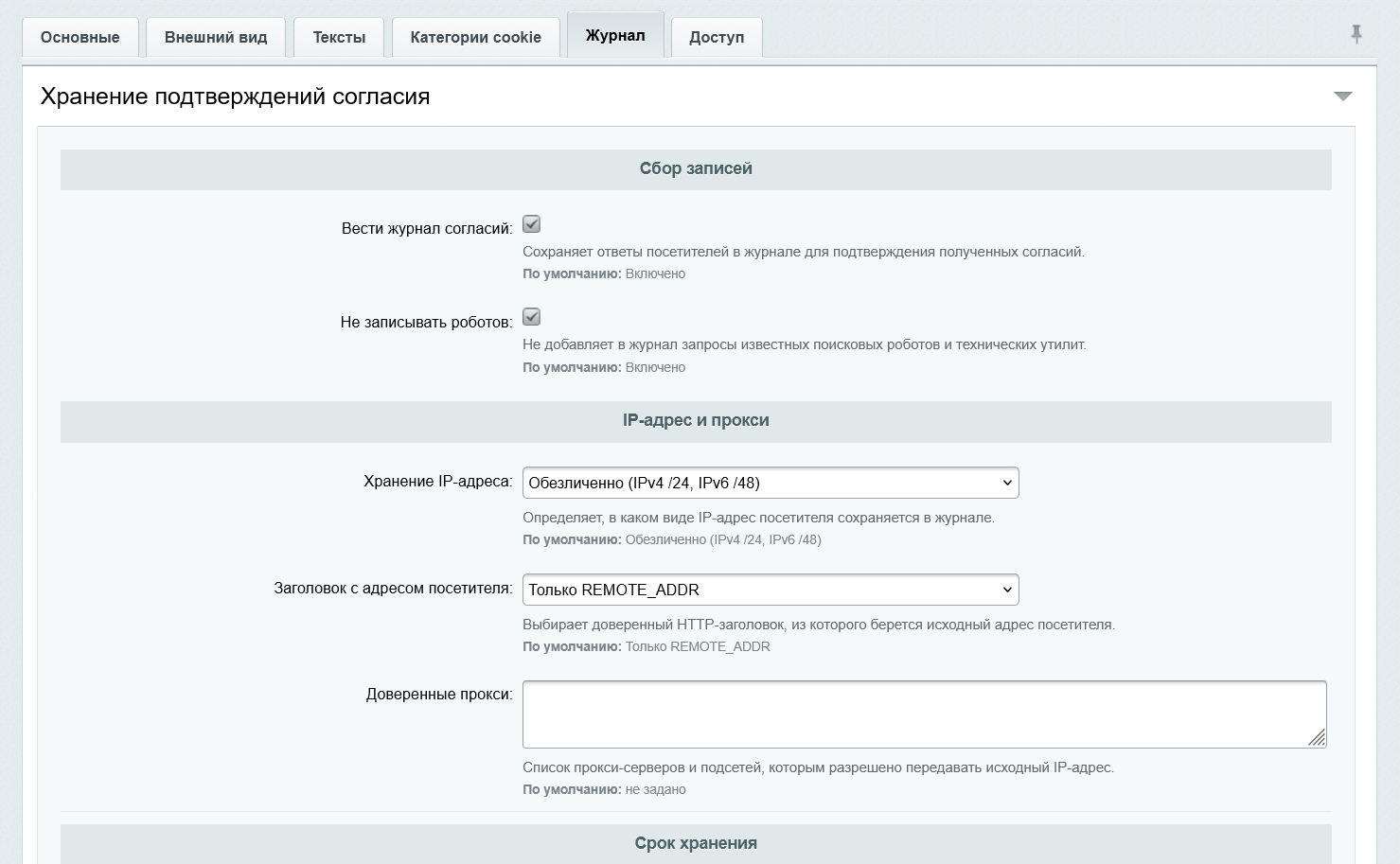 Управление cookie и согласиями 8