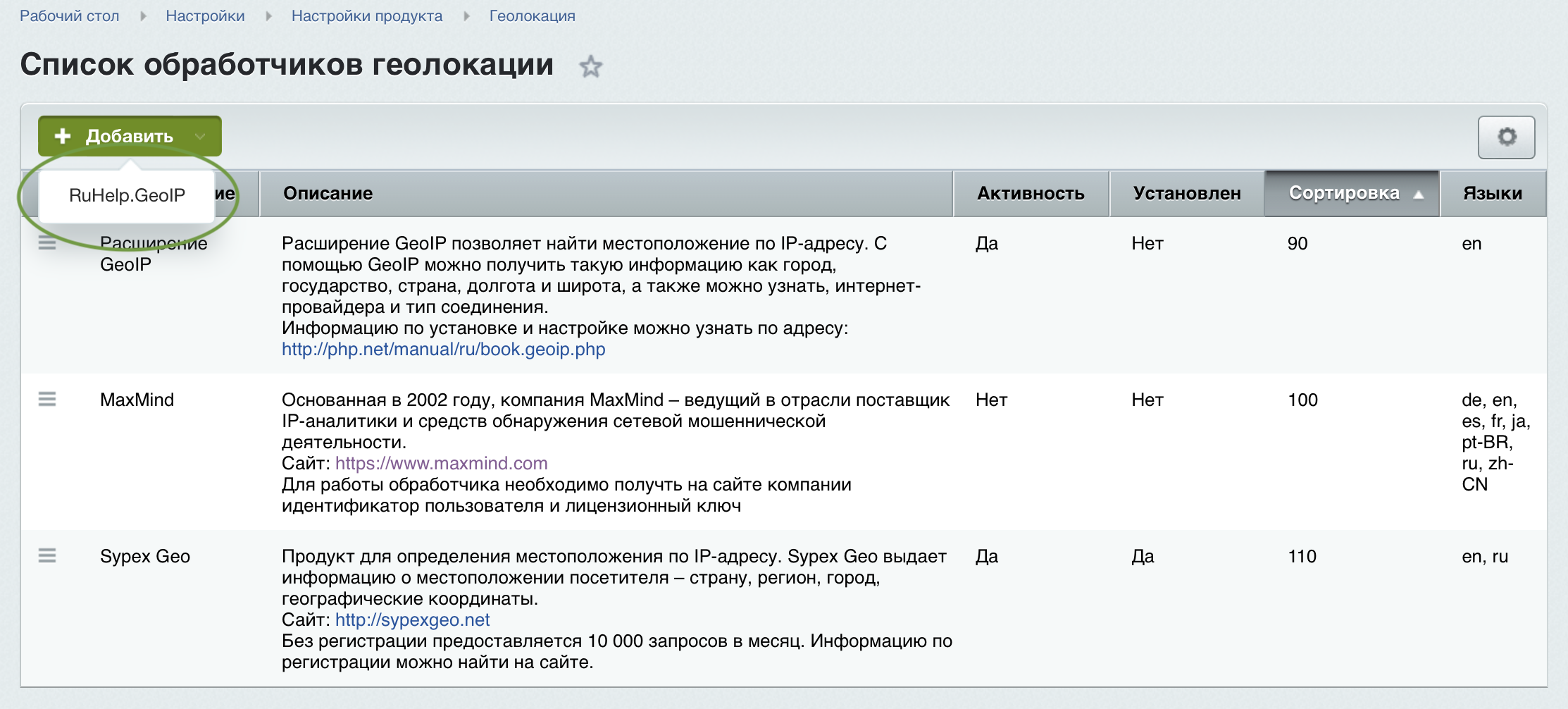 Определение местоположения по IP адресу 2