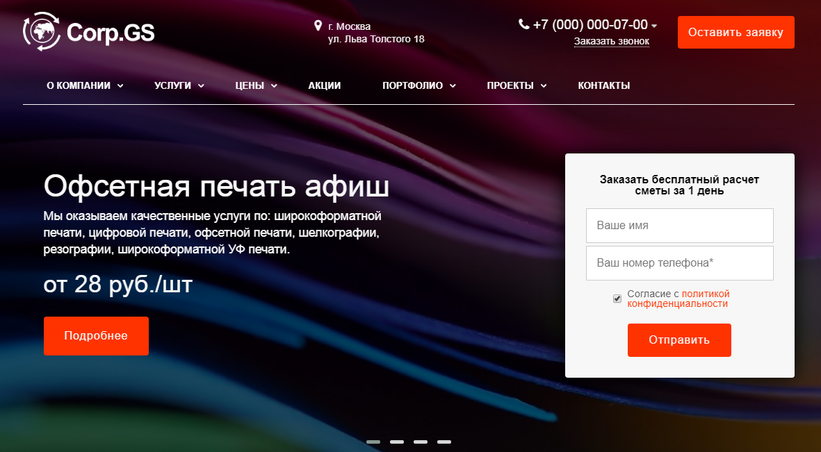 Corp.GS - корпоративный сайт с каталогом 