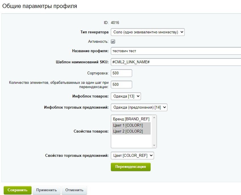 Scoder: Генератор торговых предложений (SKU) 