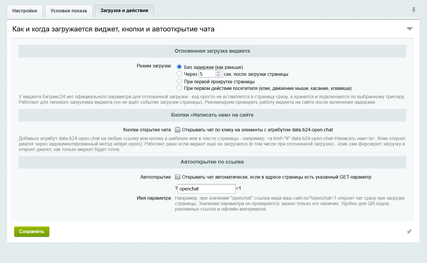 Виджет Битрикс24 для сайта 5