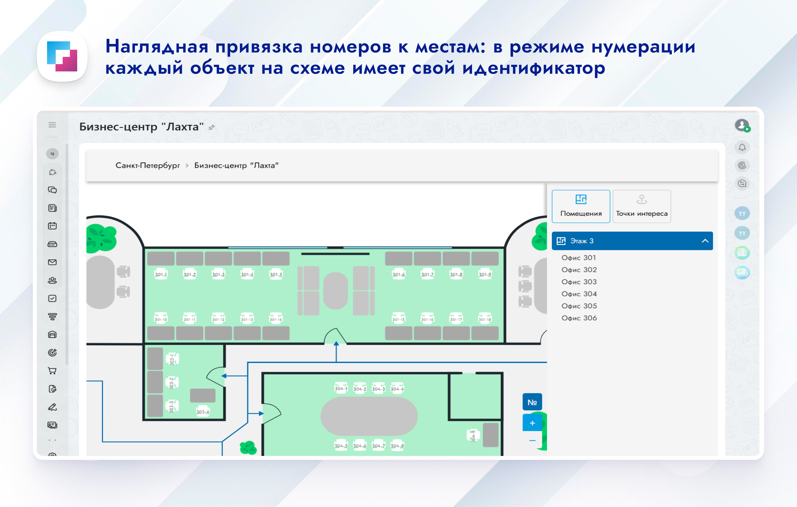 Карта малого офиса и бронирование 13