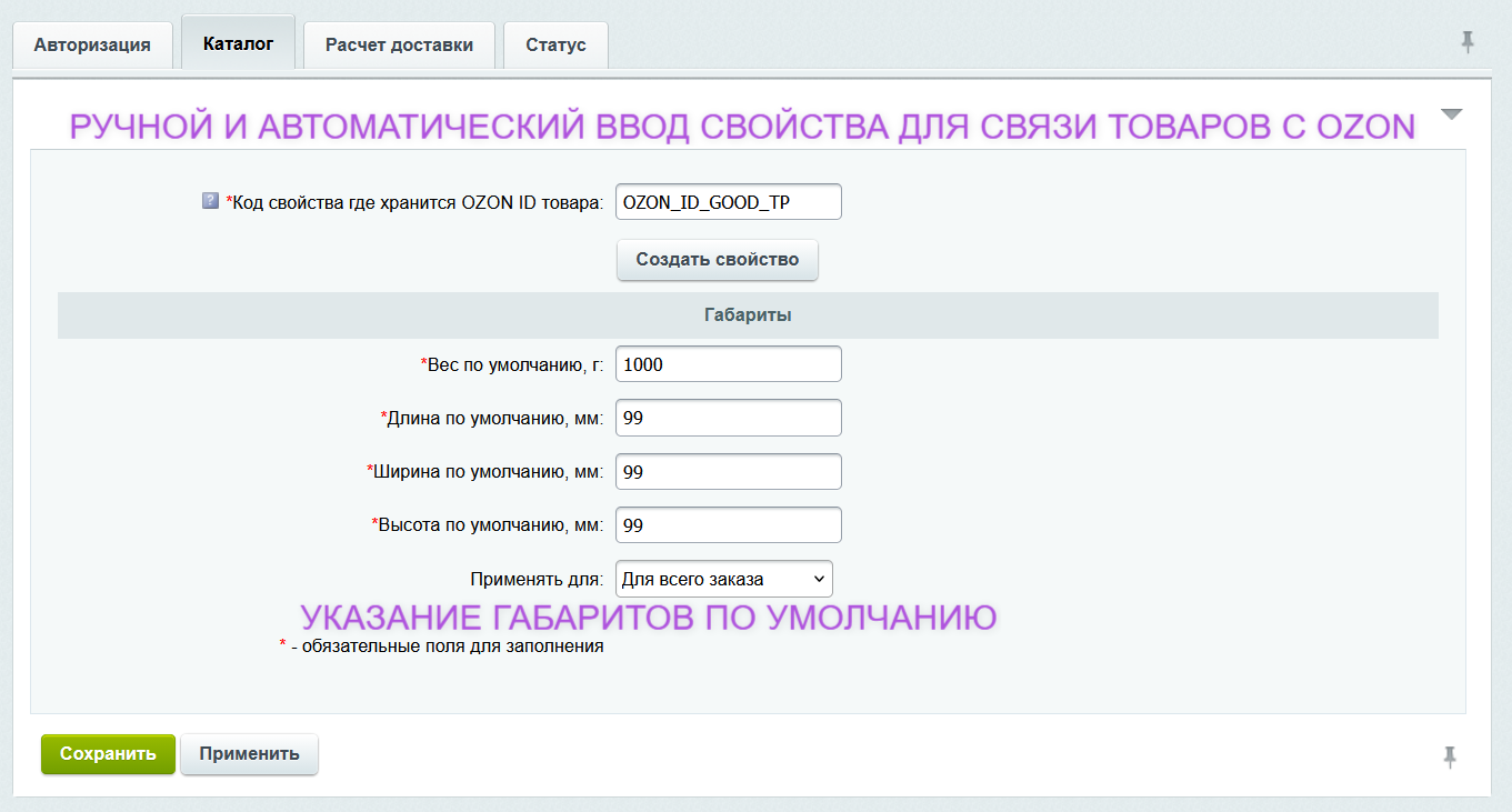 Интеграция с Ozon Доставка 