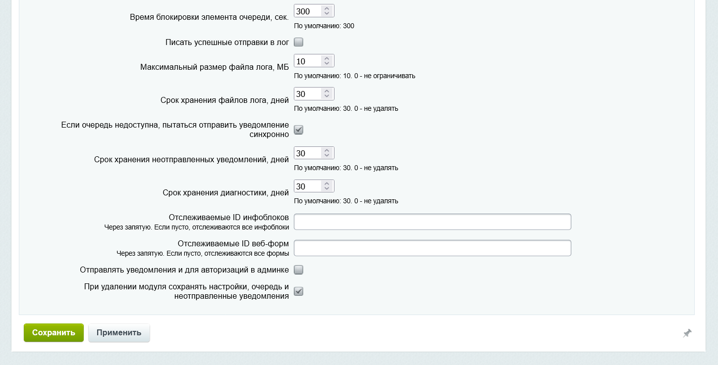 Уведомления в MAX 7