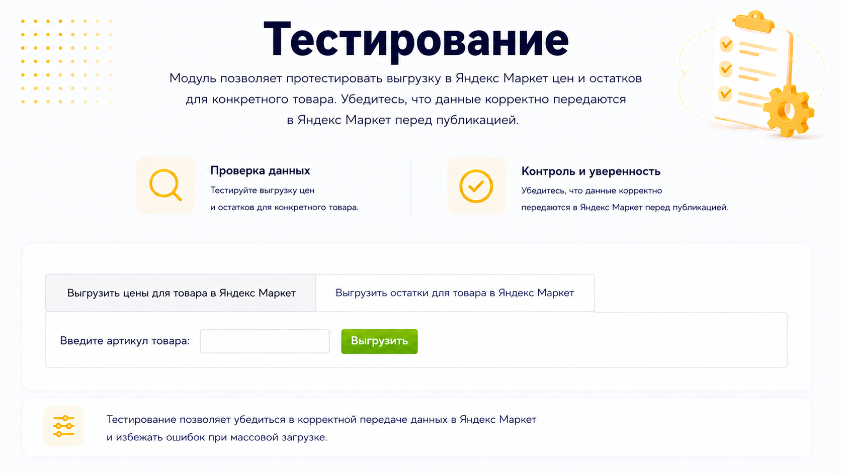 Интеграция с Яндекс Маркет 6