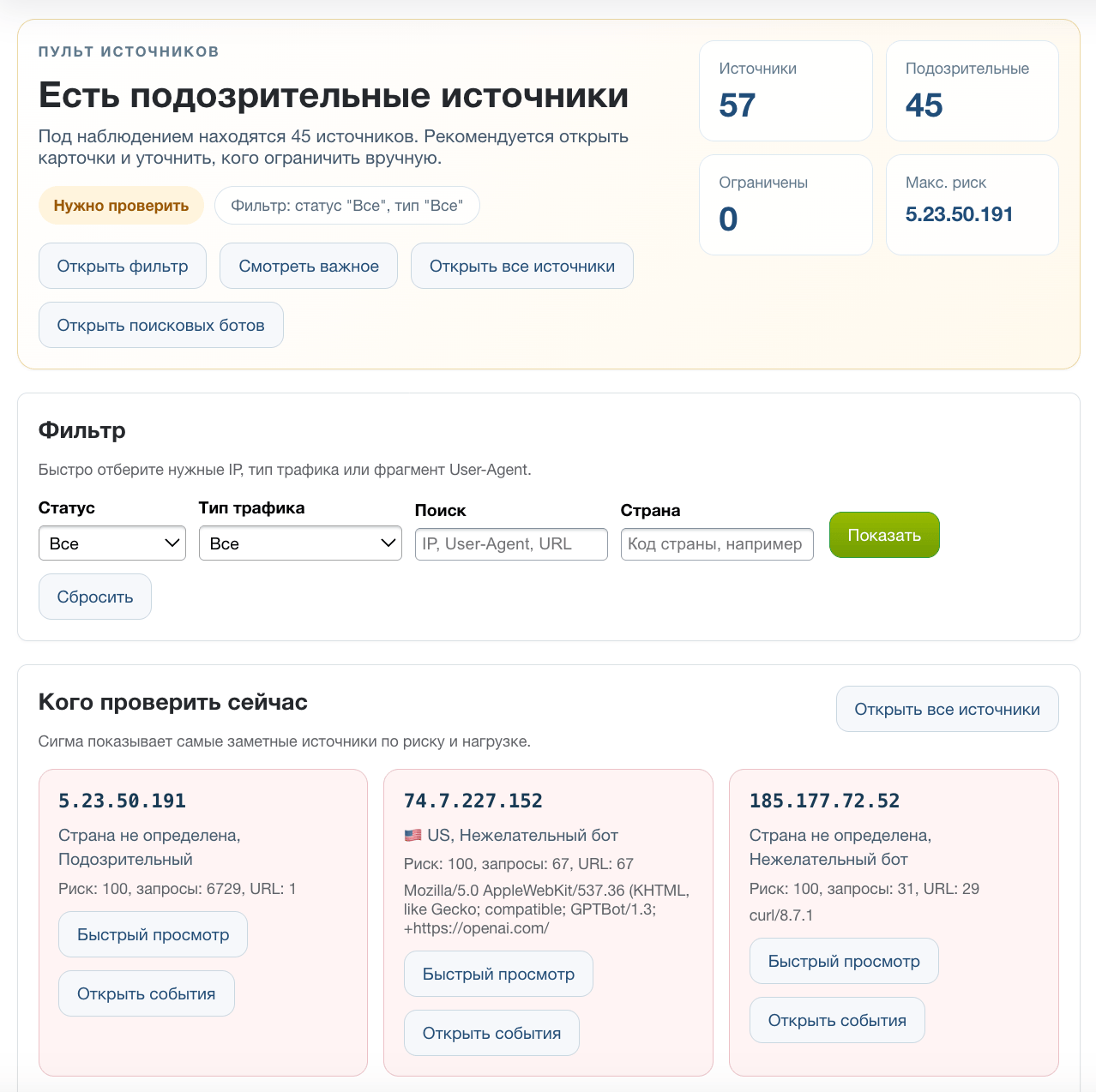 Дубовой: Сигма - защита трафика и контроль ботов с ИИ советником 19