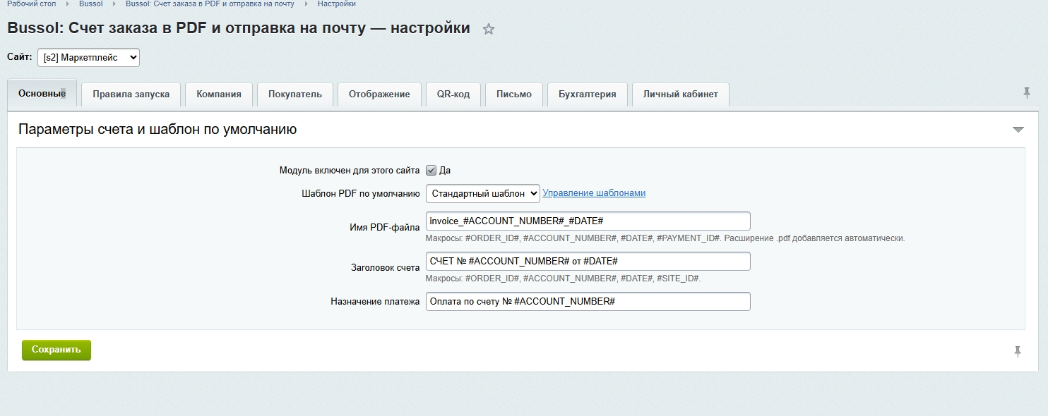 Bussol: Счет заказа в PDF и отправка на почту 15