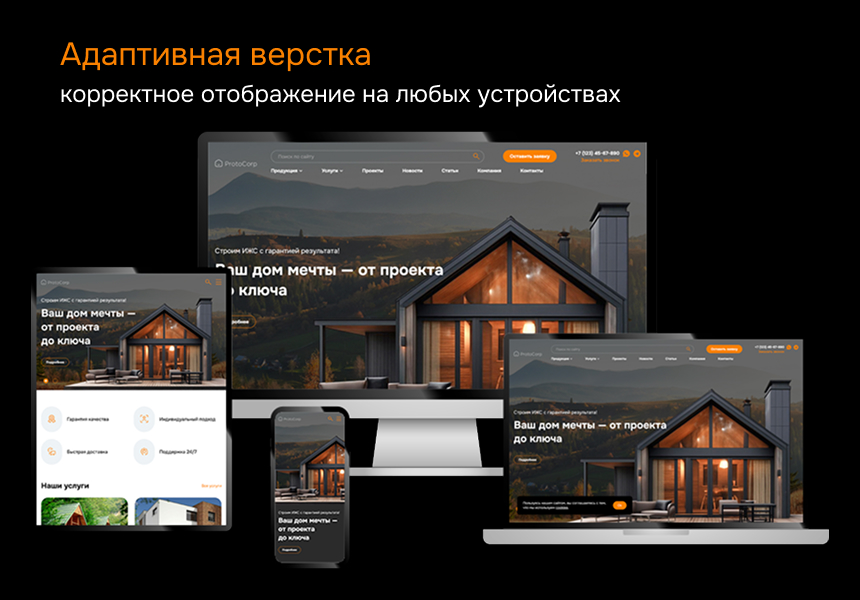 ProtoCorp.Стройка - веб-сайт строительной компании с каталогом товаров 