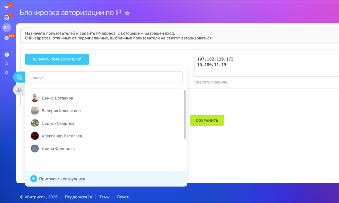 Legacy: Блокировка авторизации по IP Битрикс24 