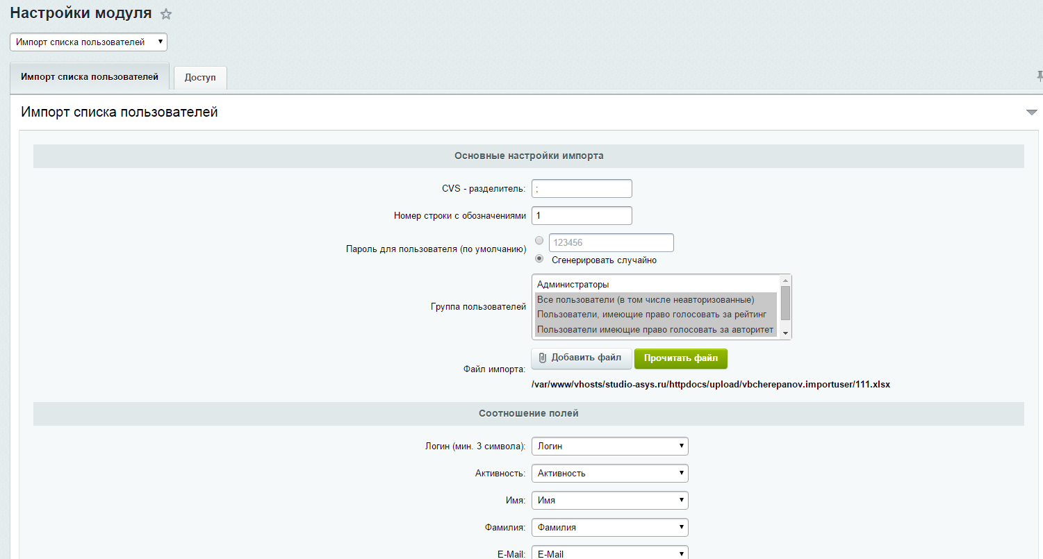 Импорт пользователей (csv/xlsx) 