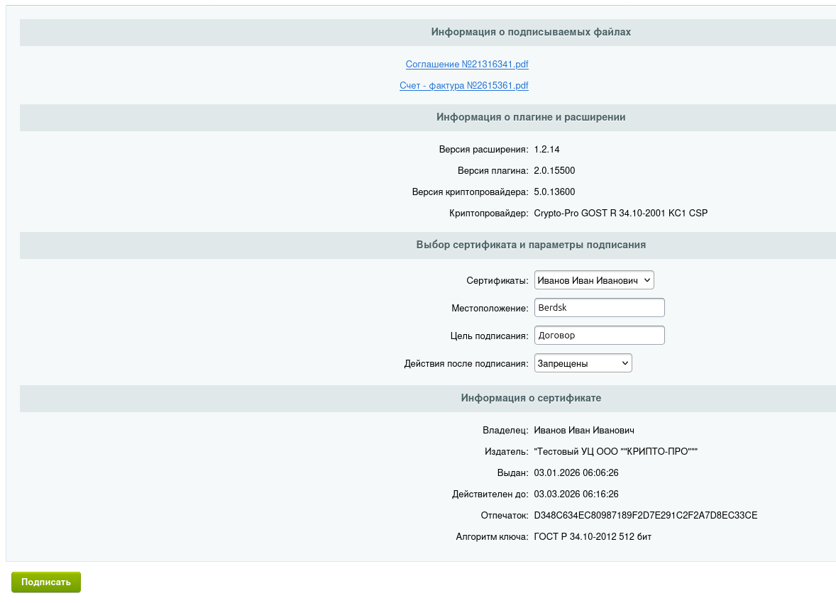 Модуль встроенной ЭЦП для БУС 3