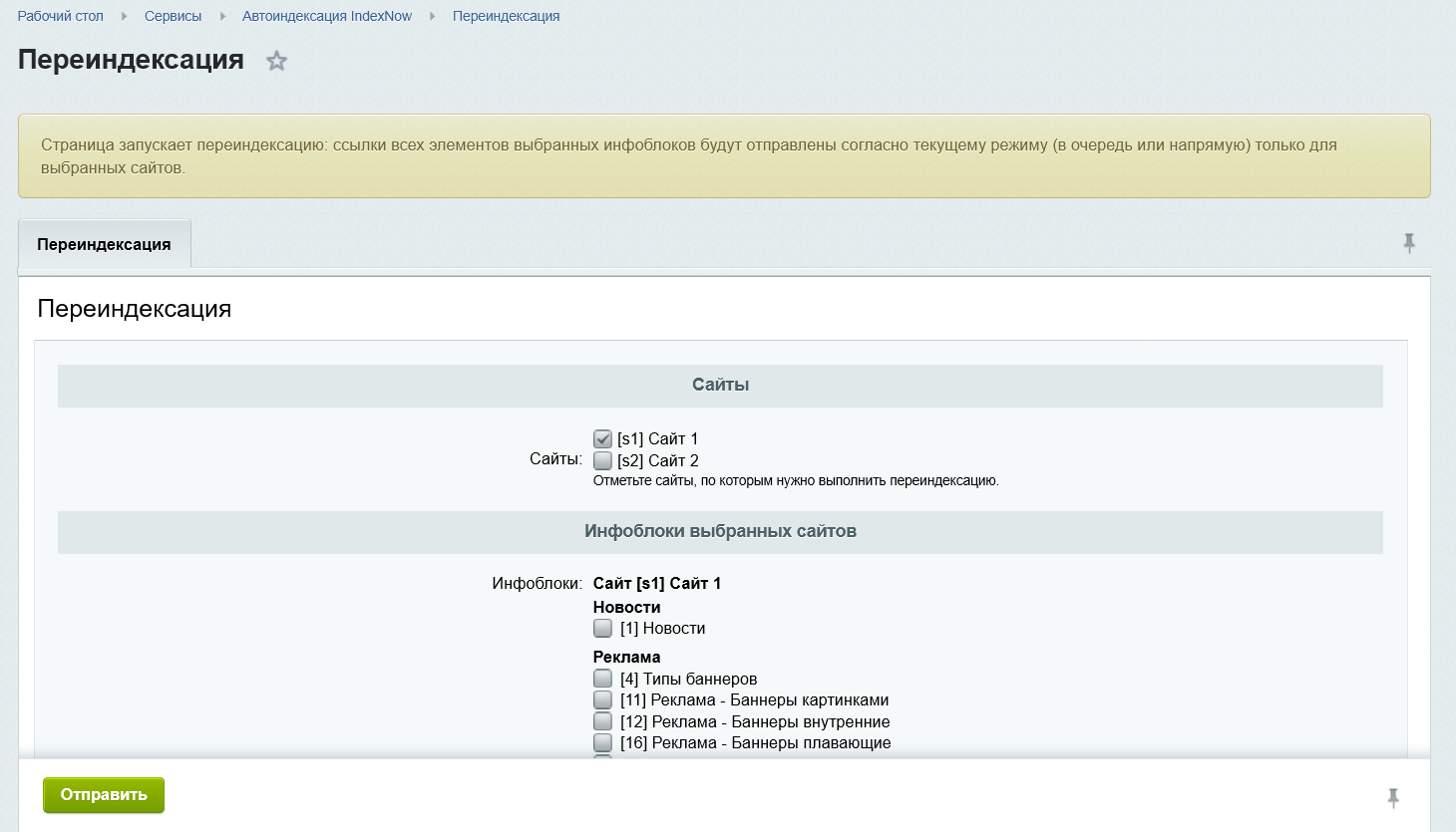 Автоиндексация IndexNow 6