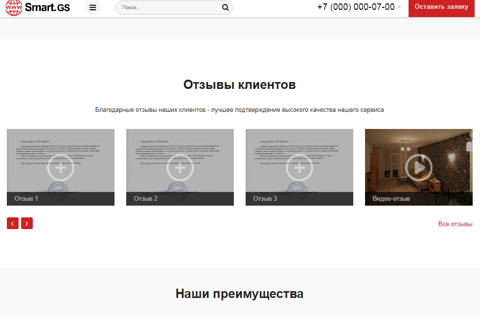 Smart.GS – сайт интернет-агентства 7