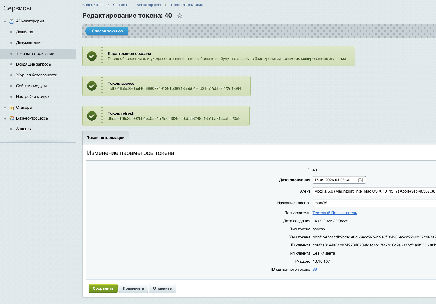 API-платформа 8
