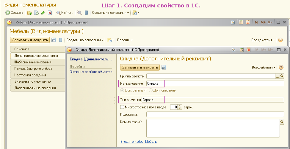 Синхронизация скидок 
