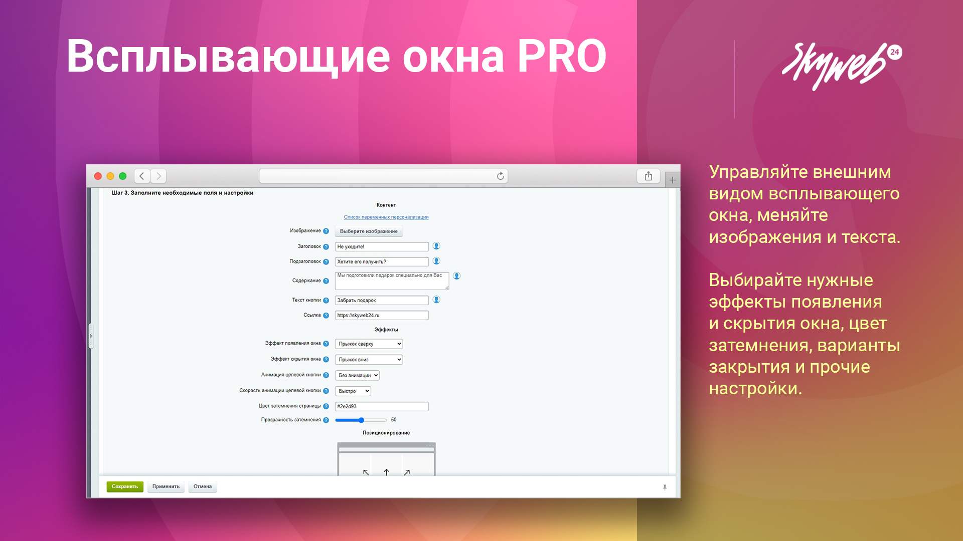 Всплывающие окна PRO 4