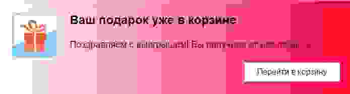 Scoder: Автоматическое добавление подарков. Всплывающее окно "Ваш подарок уже в корзине" 3