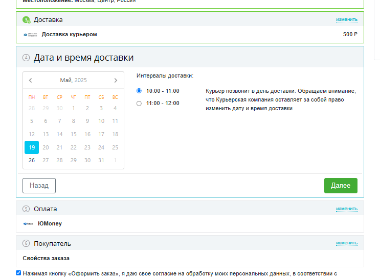 Выбор даты/времени доставки 4