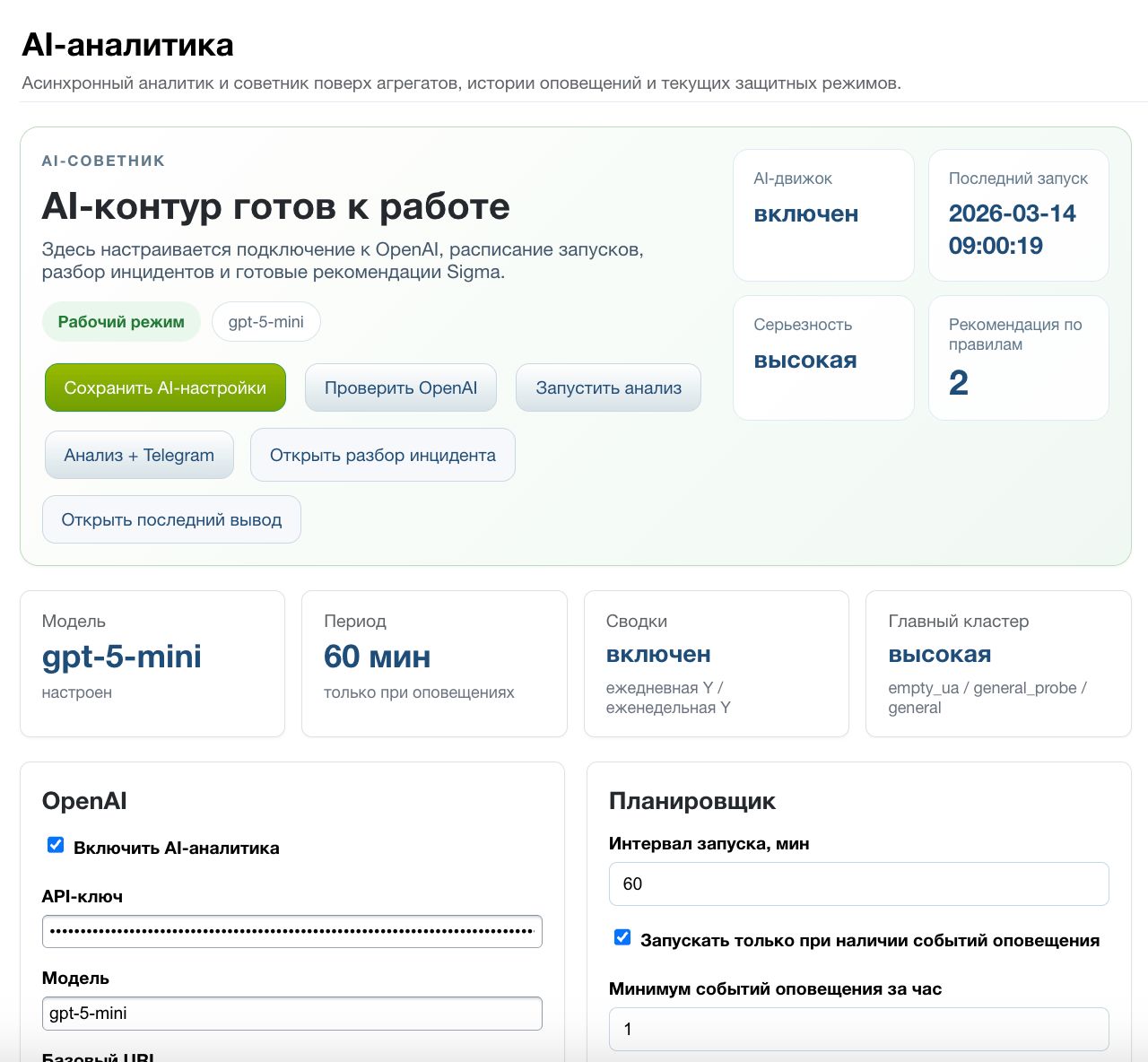 Дубовой: Сигма - защита трафика и контроль ботов с ИИ советником 17