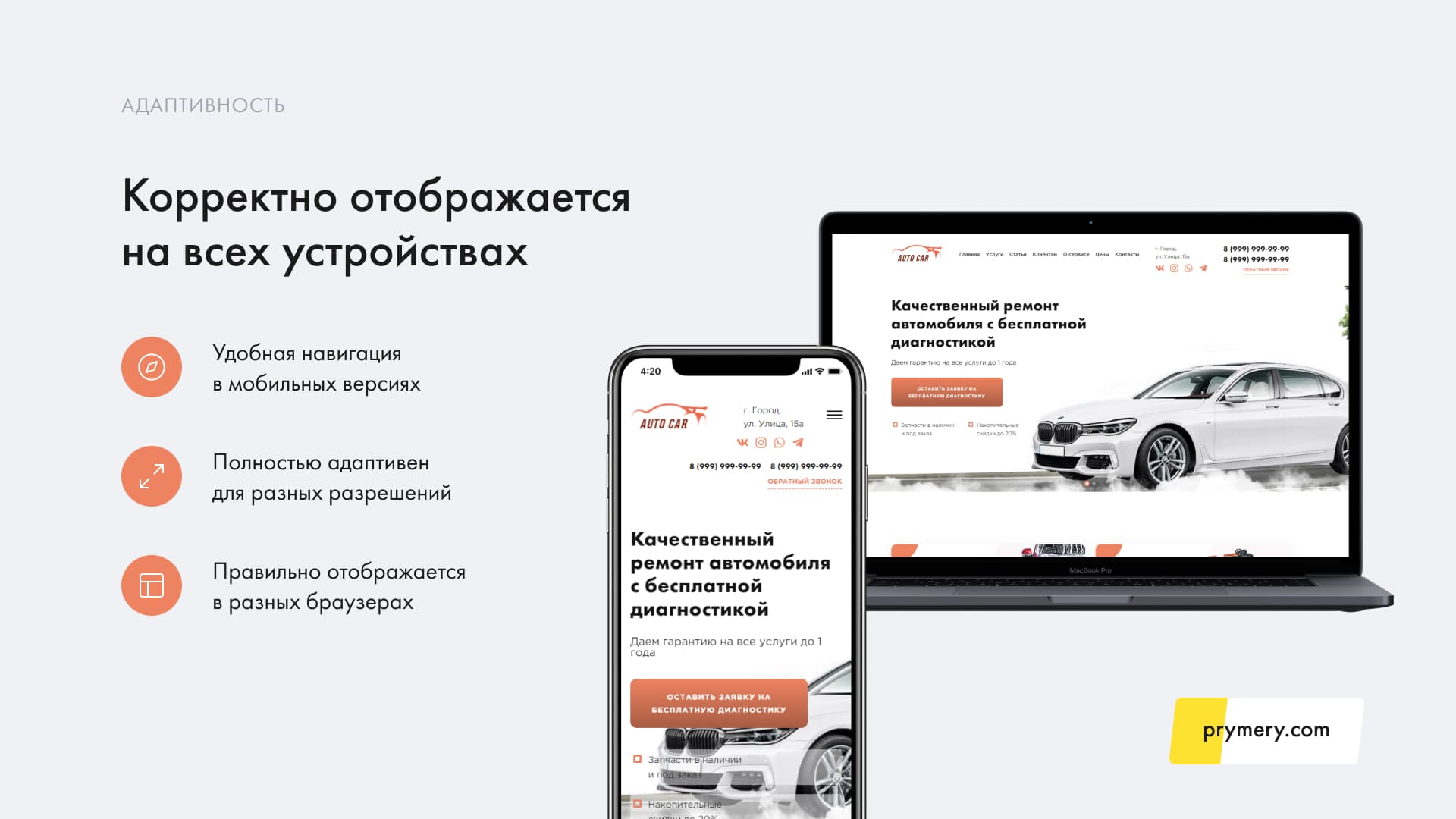 Prymery: AutoCorp - сайт-каталог услуг автосервиса 3