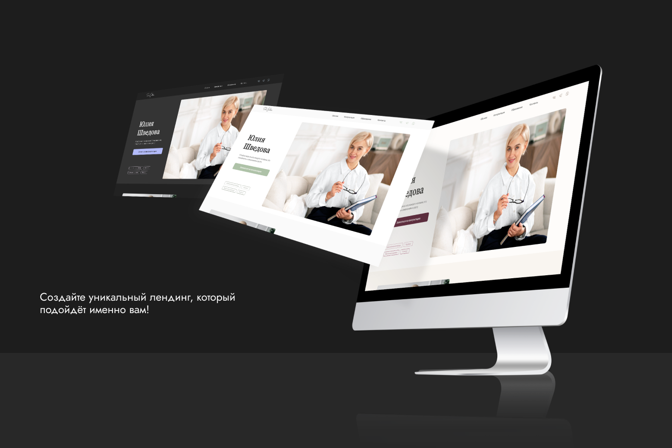 UX-лендинг для психолога 5