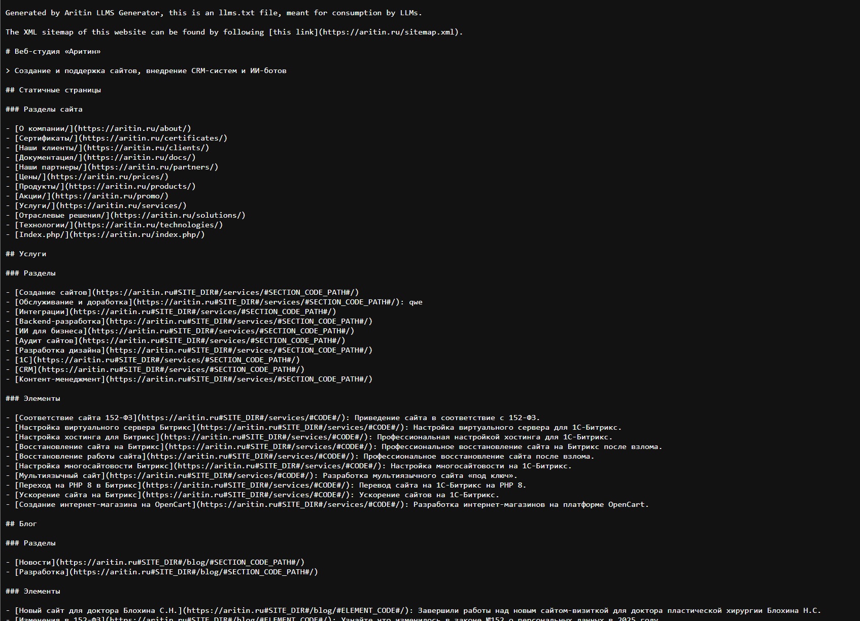 Генератор llms.txt для LLM (AI) 6