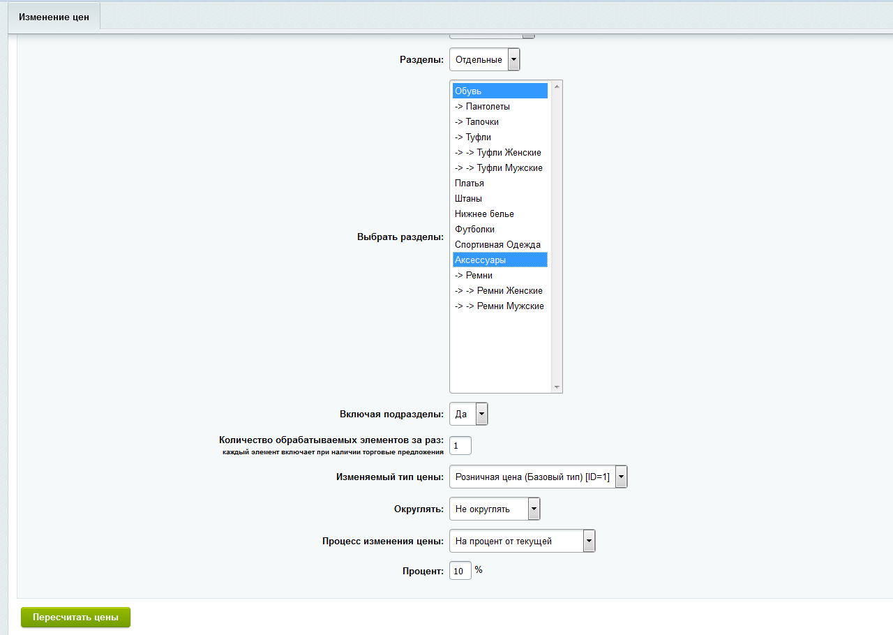 LabSu - массовое изменение цен 2