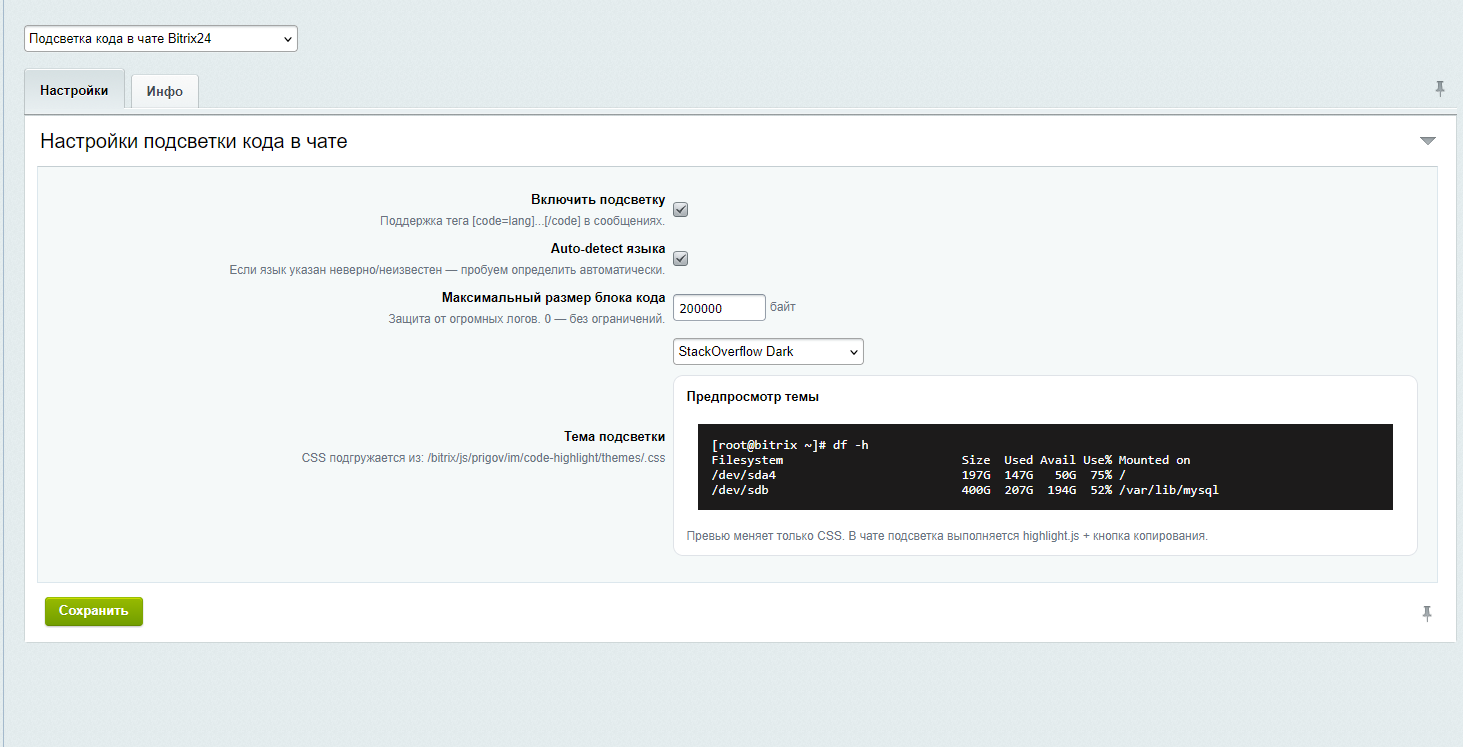 Подсветка кода в чате Bitrix24 4