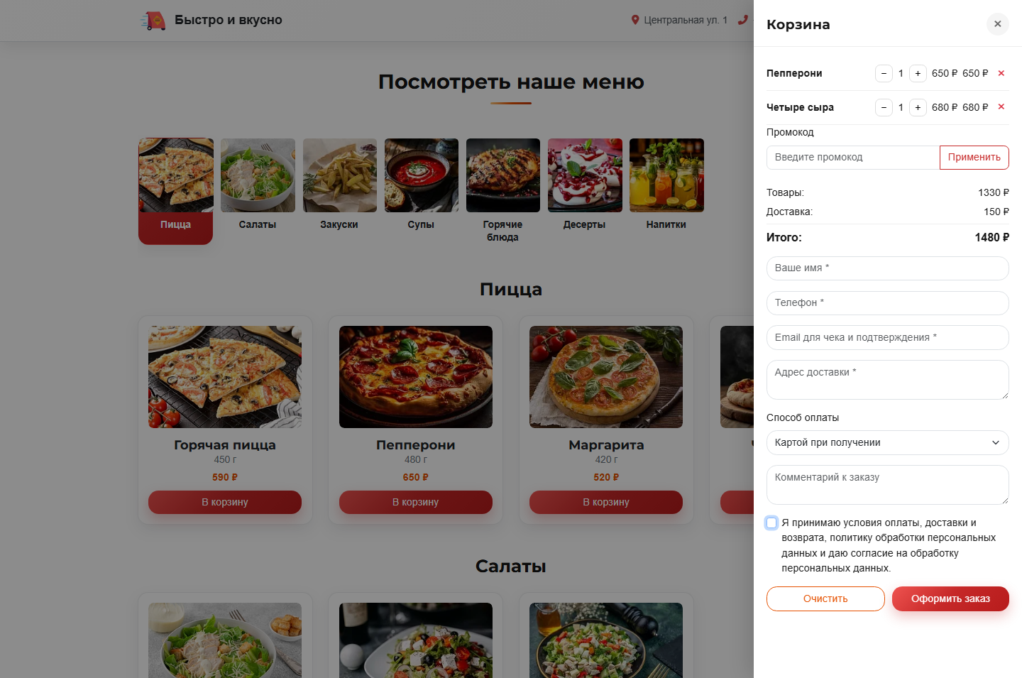 Доставка блюд 4
