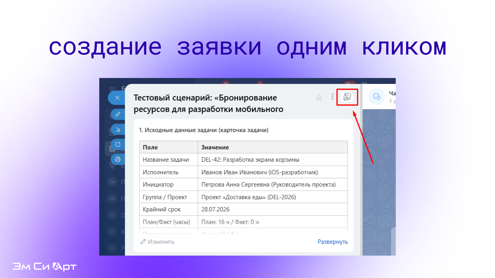 Управление ресурсами (Эм Си Арт) 3