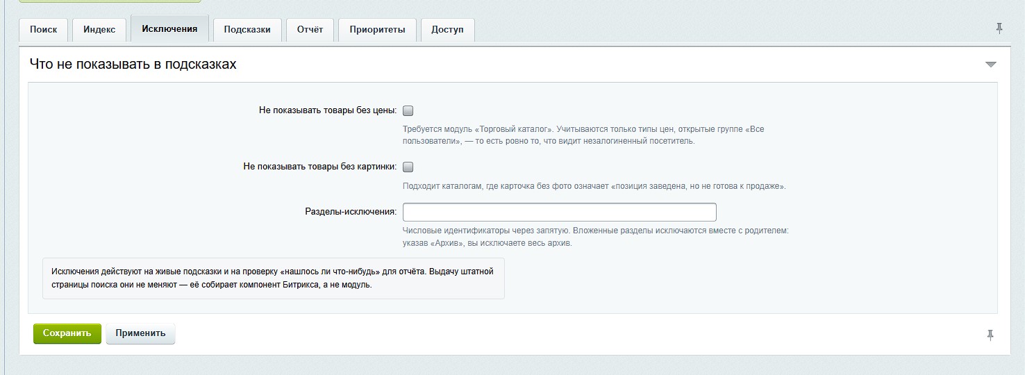 Умный поиск: опечатки, артикулы, живые подсказки и отчёт по запросам для 1С-Битрикс 5