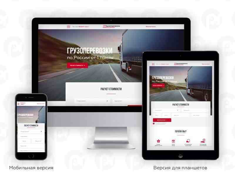PR-Volga: Грузоперевозки. Готовый сайт 