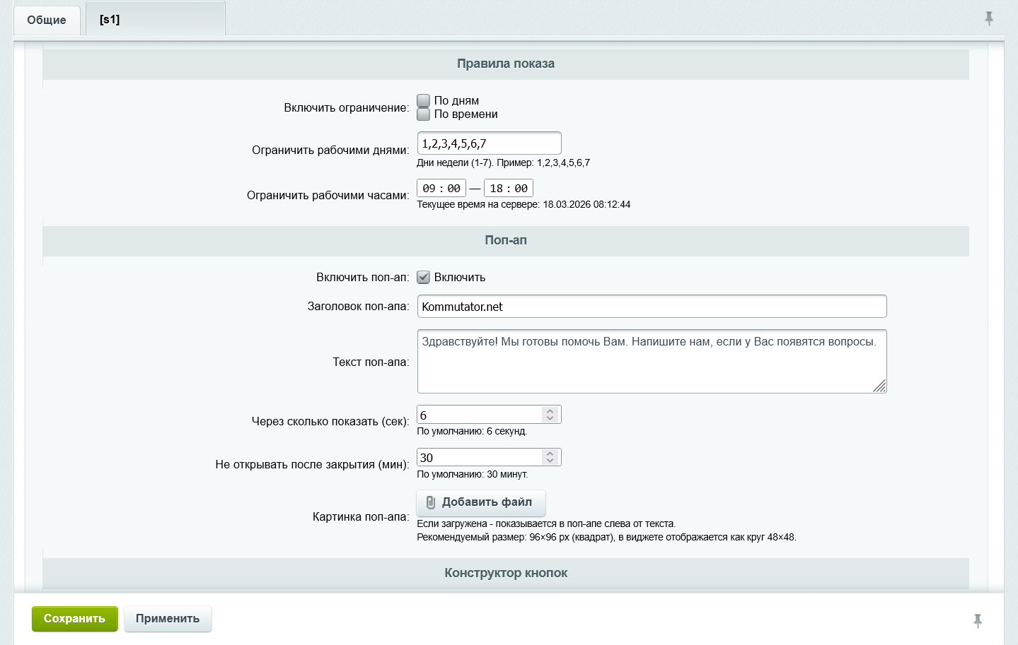 Виджет для обратной связи 5