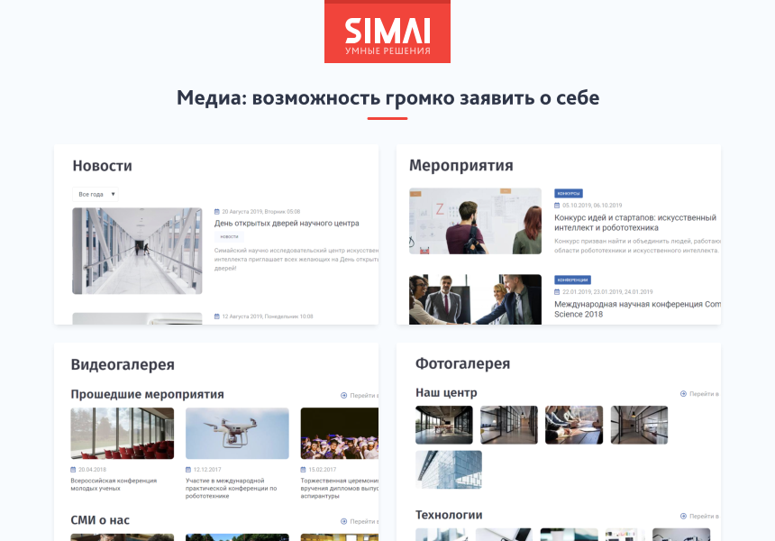 SIMAI-SF4: Сайт научно-исследовательского института - адаптивный с версией для слабовидящих 7