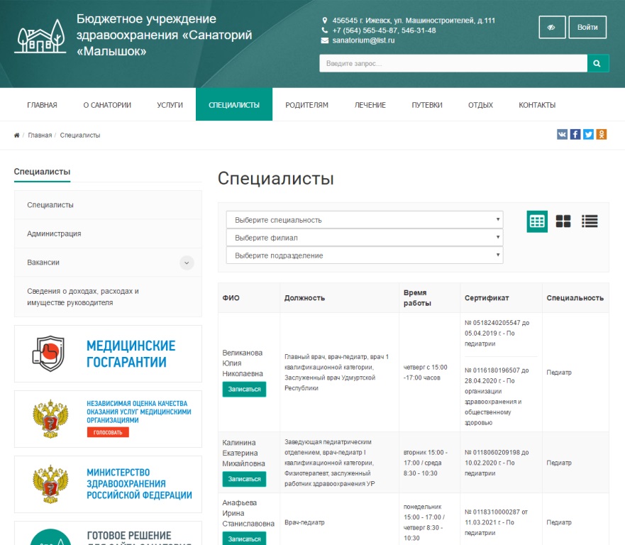 SIMAI: Сайт санатория – адаптивный с версией для слабовидящих 6