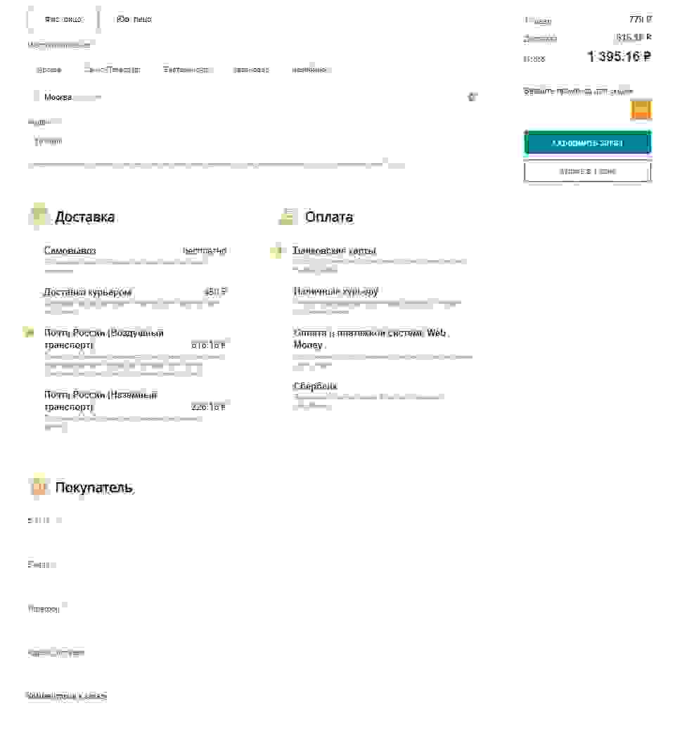 TANAiS.WEB: Комплексное оформление заказа для интернет-магазина 6