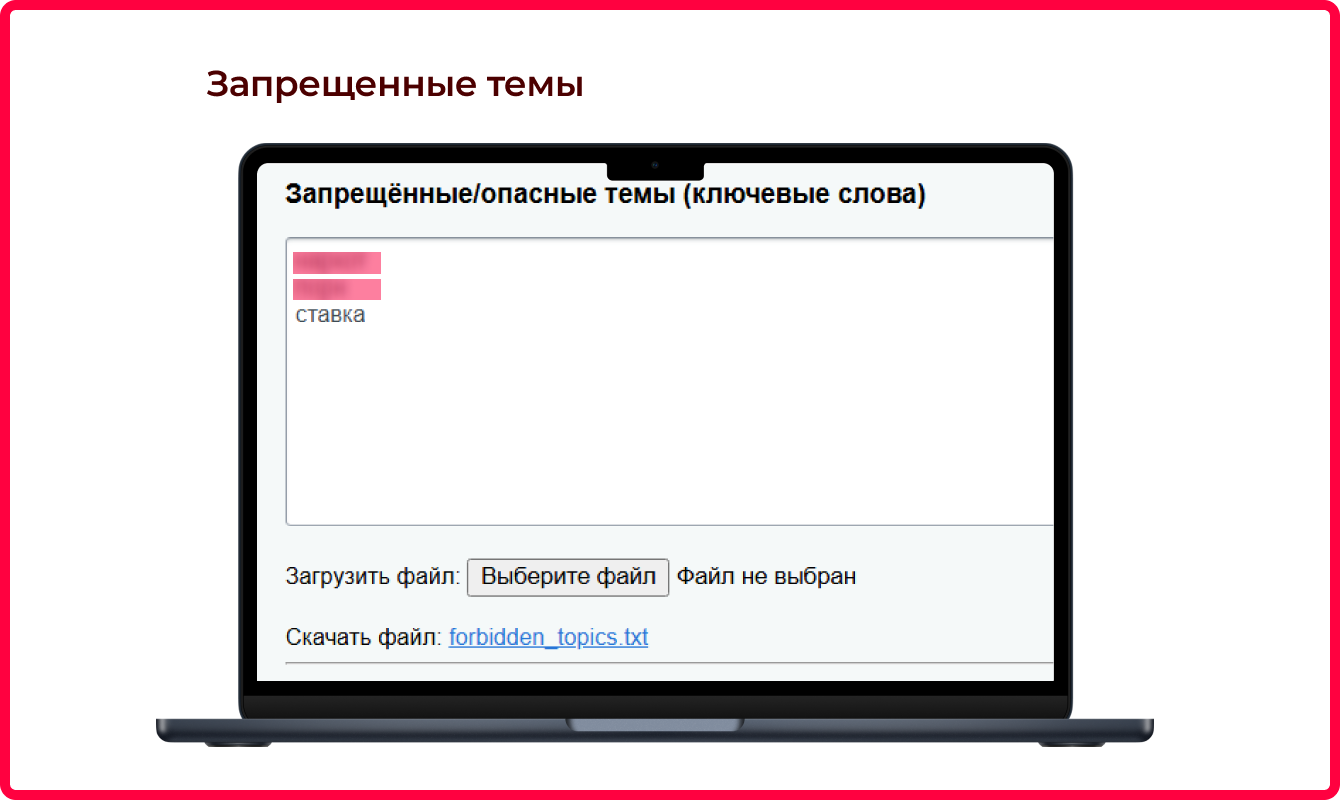 Bquadro: Модерация нецензурных слов 6