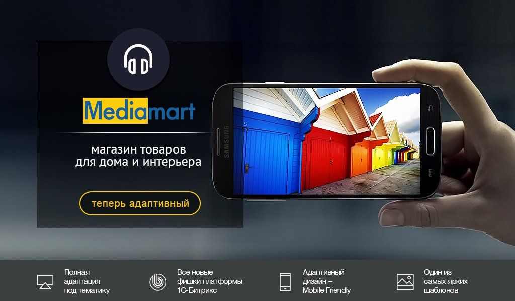 MediaMart: электроника, бытовая техника, гаджеты. Шаблон интернет магазина 