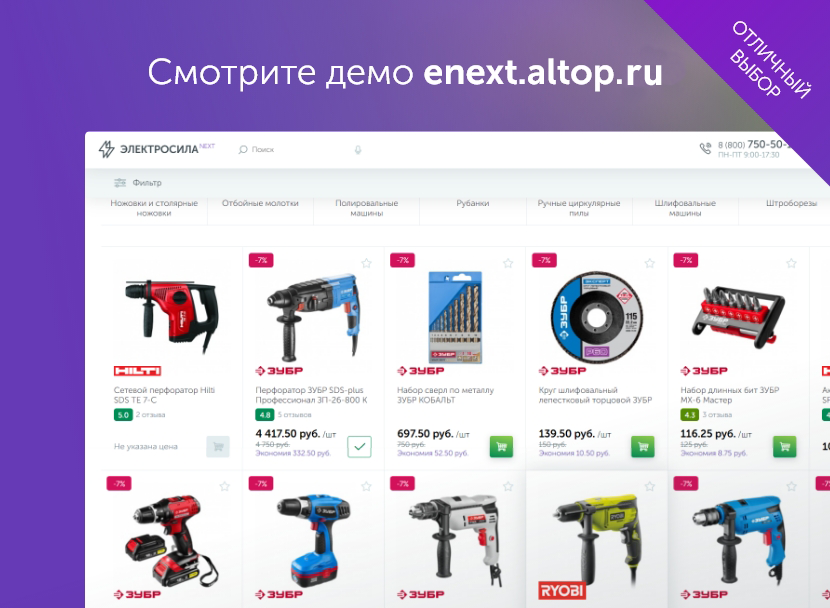 ЭЛЕКТРОСИЛА NEXT - Широкоформатный интернет-магазин, Маркетплейс, Агрегатор товаров 3