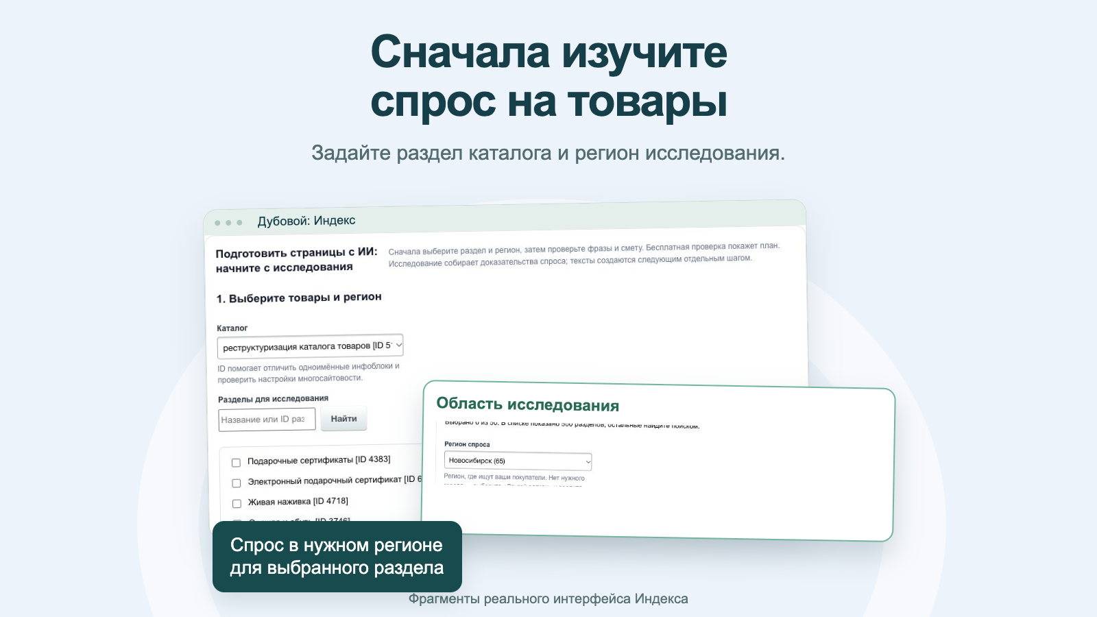 Дубовой: Индекс - СЕО автоматизация товарного каталога на базе ИИ 6