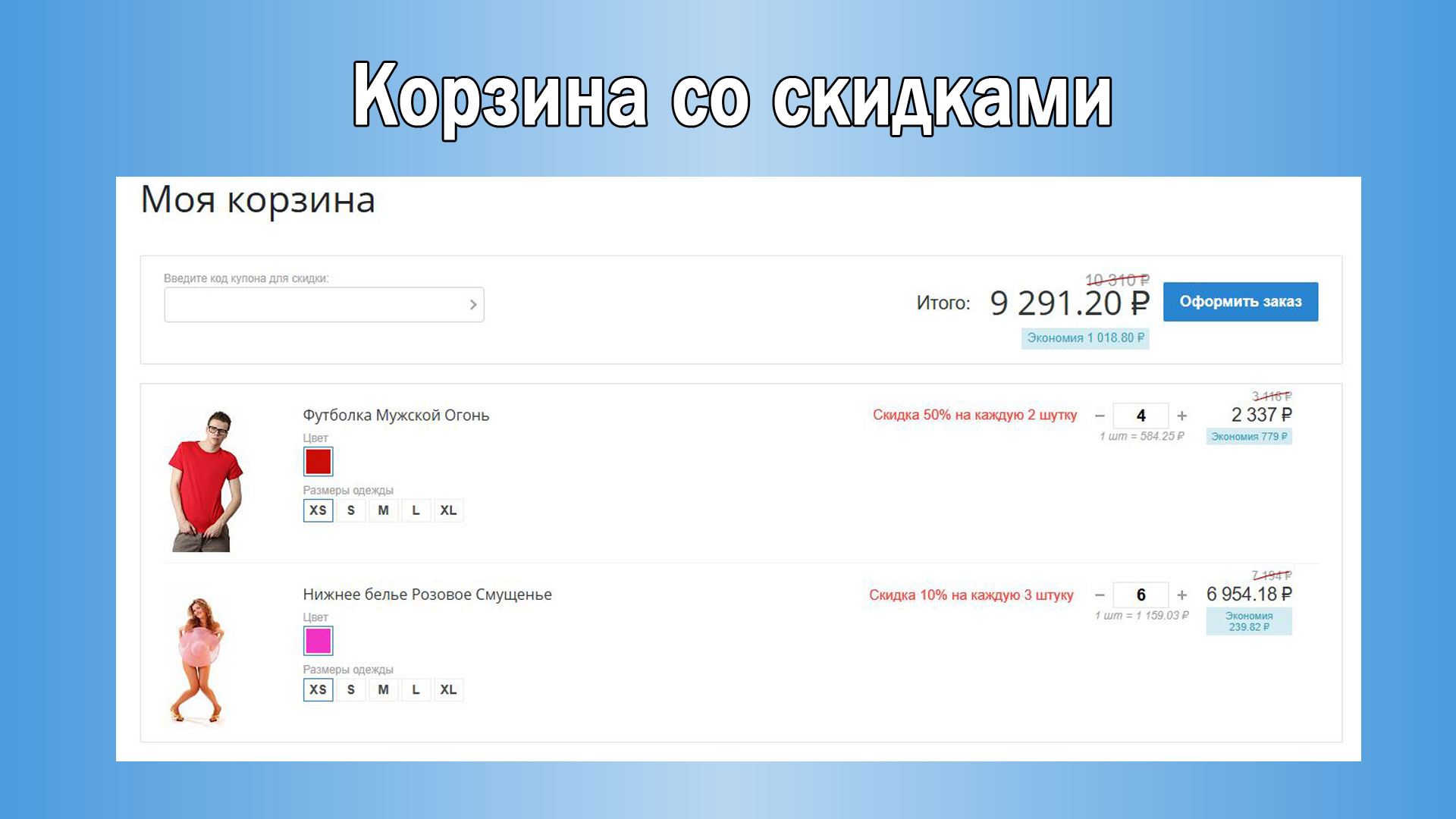 Прогрессивные скидки: Скидка на каждую N-ную штуку товара 