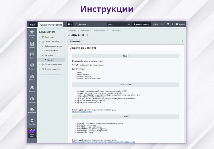 Nova Sphere: Система установки метатегов OpenGraph и Twitter 5
