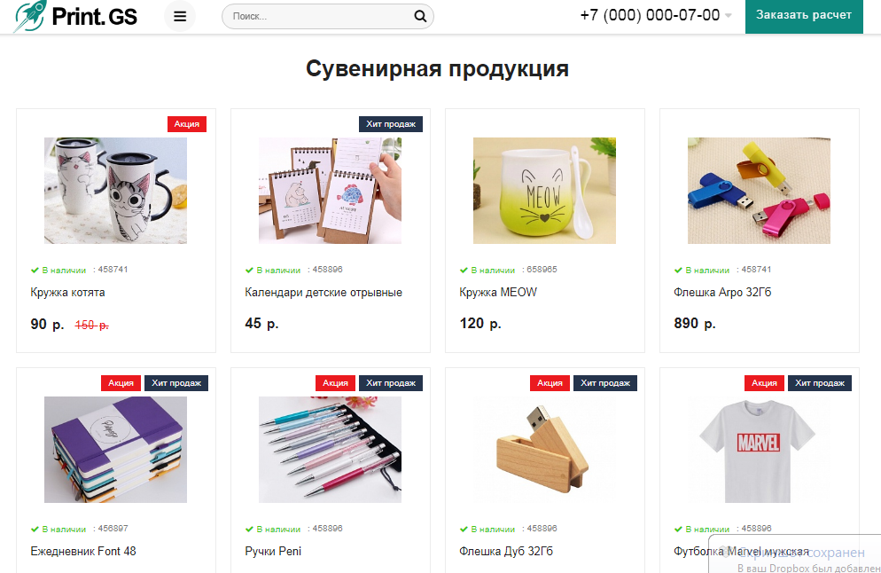 Print.GS – Типография, полиграфия, сувениры. Продающий сайт компании с каталогом 4