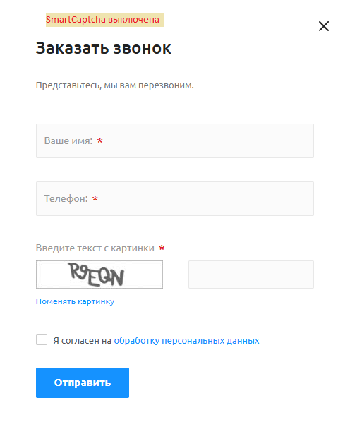Yandex SmartCaptcha вместо стандартной 3